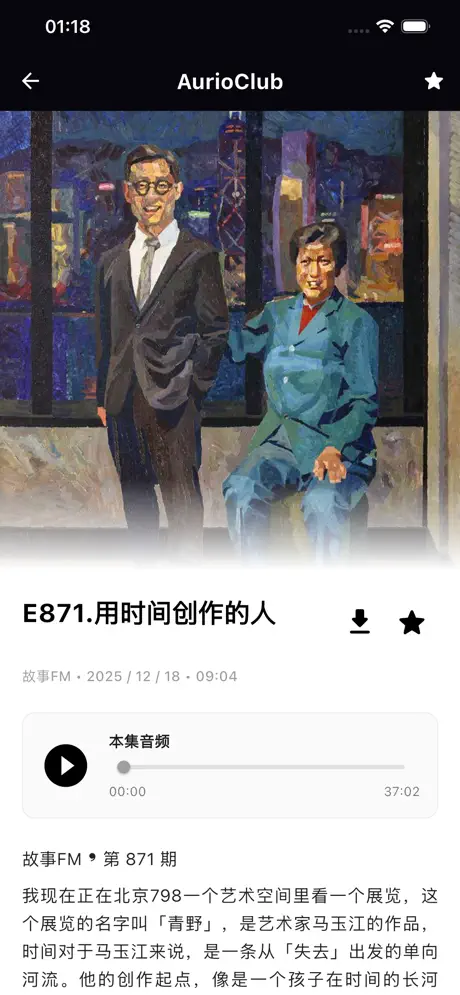 AurioClub 播放界面